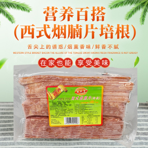 经典西式烟腩片 培根培根肉手抓饼肉烤肉批萨用1.2KG包装烘焙原料