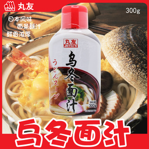 丸友乌冬面调味汁300g 日式荞麦面汤关东煮天妇罗蘸料茶碗蒸调料