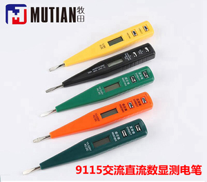 数显测电笔 交流直流试电笔 电压感应显示测试笔多色可选多功能