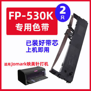 迅美 适用映美FP530K+ FP530K++ FP530KIII+ FP一530K III针式打印机色带架 墨盒 色带框 针打机含芯色带盒