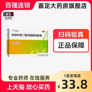 美常安枯草杆菌二联活菌肠溶胶囊250mg*30粒/盒美常安30粒美长安美肠安美长安北京韩美药业嘉定大药房官方旗舰店