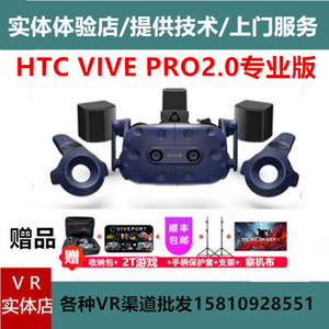 [北京店]HTC VIVE Pro专业版头显虚拟眼镜VR头盔限量二代VIVE
