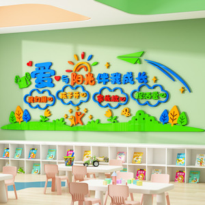 幼儿园大厅环创主题墙贴成品早教托管班教室布置走廊文化墙面装饰