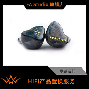 无畏定制 耳机升级服务 HIFI耳机 入耳式耳机 HIFI音频产品