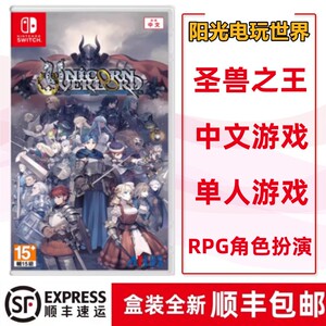 现货顺丰任天堂Switch NS游戏 圣兽之王 香草社策略战旗 港版中文