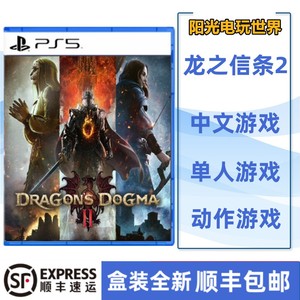 现货顺丰包邮 索尼PS5游戏 龙之信条2 龙族教义2 港版中文 首发版