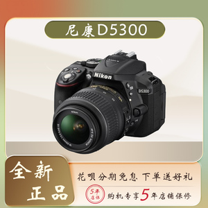 Nikon尼康D5300 D5200 D5500入门级高清数码旅游单反照相机D5600