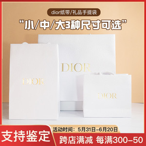 专柜迪奥Dior美妆化妆袋礼盒礼袋口红纸袋千鸟格香水礼品袋盒子