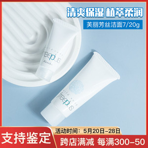 日本芙丽芳丝洗面奶中小样氨基酸深层清洁温和洁面霜100/20g