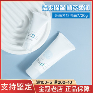 日本芙丽芳丝洗面奶中小样氨基酸深层清洁温和洁面霜100/20g