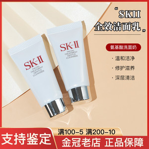 SK-II/SK2洗面奶全效活肤洁面乳20g氨基酸泡沫深层清洁旅行装