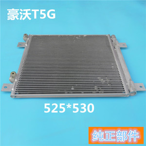 中国重汽豪沃T5G空调冷凝器散热器汕德卡C5H空调冷凝器板散热网板
