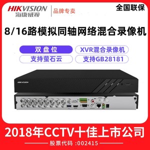 海康8/16路双盘位模拟同轴网络混合监控硬盘录像机DS-7808HQH-K2