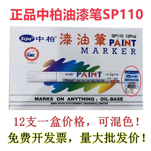 中柏油漆笔sp110白色记号修复笔一套DIY轮胎笔不易掉色防水涂鸦笔