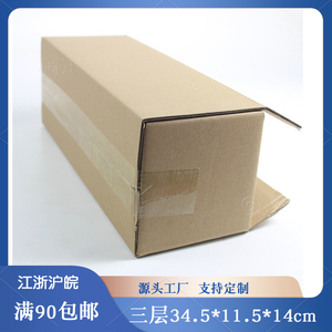 三五层长条扁纸箱长条箱方形礼品户外装备包装盒34.5*11.5*14cm