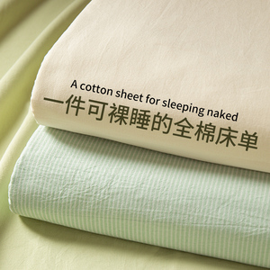 纯棉床单单件100全棉宿舍单人学生一米五加厚磨毛被单枕套2三件套