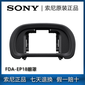 原装索尼FDA-EP18眼罩A9 A7R3 a7m3 A7M2 A7R4相机目镜取景器
