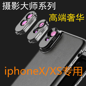 苹果ipX/XS双摄像头专用手机壳组合套装广角微距鱼眼增距单反镜头
