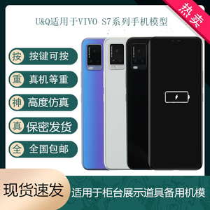 UQ手机模型适用于VIVO S7 S7T Y51S仿真模型机展示道具可开亮屏