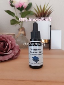 德国 DMS 德美丝 微脂囊 植物精萃 靓颜精华20ML 现货