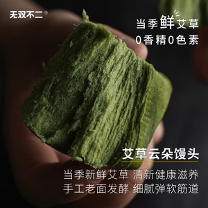 无双不二云朵馒头艾草艾青牛奶半成品手工加热儿童宝宝早餐速食