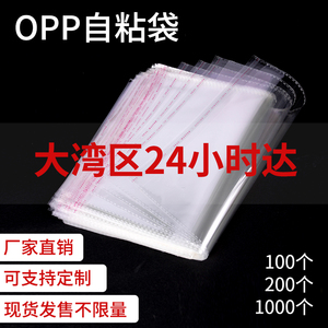 OPP自粘袋服装袋口罩透明包装袋塑料袋opp不干胶袋定做印刷30 40