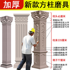 别墅大门庭院罗马柱子模具栏杆护栏方柱四方形柱水泥浇筑建筑模板