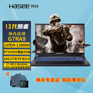 【官方正品】Hasee/神舟 战神 G7RA9 i9 13900H 17.3寸大屏游戏本