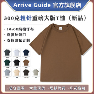 AG300克粗针重磅大版T恤潮牌宽松欧美空白纯色光板短袖T恤定制印