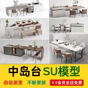 草图大师现代新中式欧式简约室内家装橱柜中岛吧台厨房空间SU模型