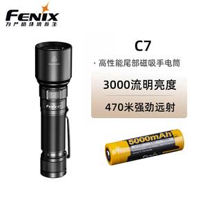 Fenix菲尼克斯C7强光充电手电筒21700电池远射磁吸巡检户外工作灯