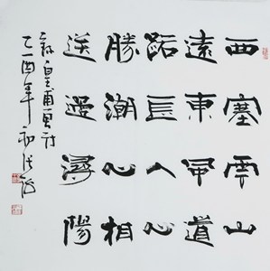 名家 张海 风格【203】毛笔书法 字画 西塞云山远 手写 四尺斗方