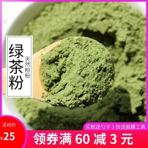 天然 食用绿茶粉500克 现磨纯粉细腻 可面膜 无添加冲饮 包邮
