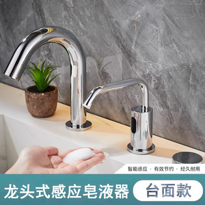 自动感应皂液器台盆水龙头式卫生间洗手台泡沫洗手液机商用洗洁精