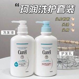 日本Curel/珂润洗发水孕妇儿童专用控油蓬松改善毛躁浸润洗护套装