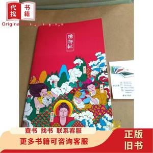 豫游纪 文创旅游文化品牌画册 河南赏豫文化创意有限公司 2017
