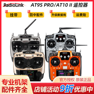 乐迪AT9S PRO AT10II 2.4G中文10通道 二代航模遥控器 车船 模型