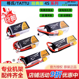 格式电池 4S TATTU 14.8V 450/650/850/1300/1550/1800mAh45C/75C