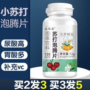 小苏打泡腾片苏打水无糖食用胃酸尿酸高碱片备孕调理降弱碱性食品