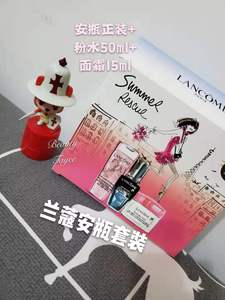 现货包邮 Lancome兰蔻安瓶20ml+粉水50ml+水分缘面霜15ml套装