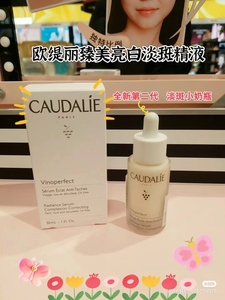 现货包邮 Caudalie欧缇丽葡萄籽淡斑焕白小奶瓶美白精华30ml新版