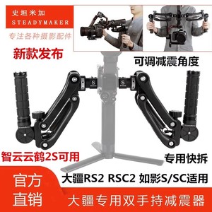 BOB2R大疆RS4 RS3/2 RSC2双手持配件如影SC稳定器Z轴减震器提壶