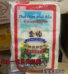 泰国原装进口大米金怡茉莉香米5kg/袋装大米长粒米泰米香米