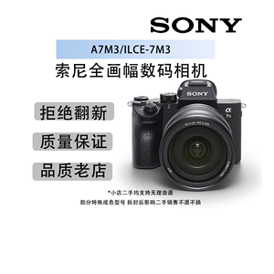 SONY/索尼A7M3/ILCE-7M3 二手全画幅高清专业拍摄微单反数码相机