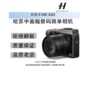 Hasselblad/哈苏二手X1D II 50C X2D中画幅数码微单相机 哈苏X1D2