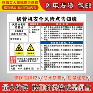 切管机安全风险点告知卡电力机械岗位操作规程警示牌危险源标识牌