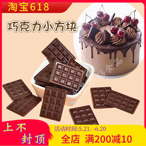 巧克力豆腐小方块华夫饼零食甜点蛋糕装饰烘焙摆件插牌围边精品