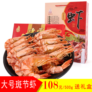 大号九节虾干即食500g斑节虾干虾海虾海鲜干货碳烤对虾一斤送礼盒