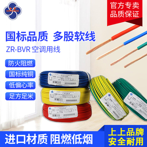 上上电线电缆BVR1.5/2.5/4/6平方单股多芯铜芯线 足米 纯铜 国标