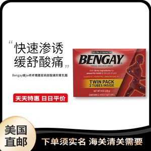 美国直邮奔肌Bengay缓解疼痛膏腰部肩部酸痛渗透软膏乳霜1盒2支装